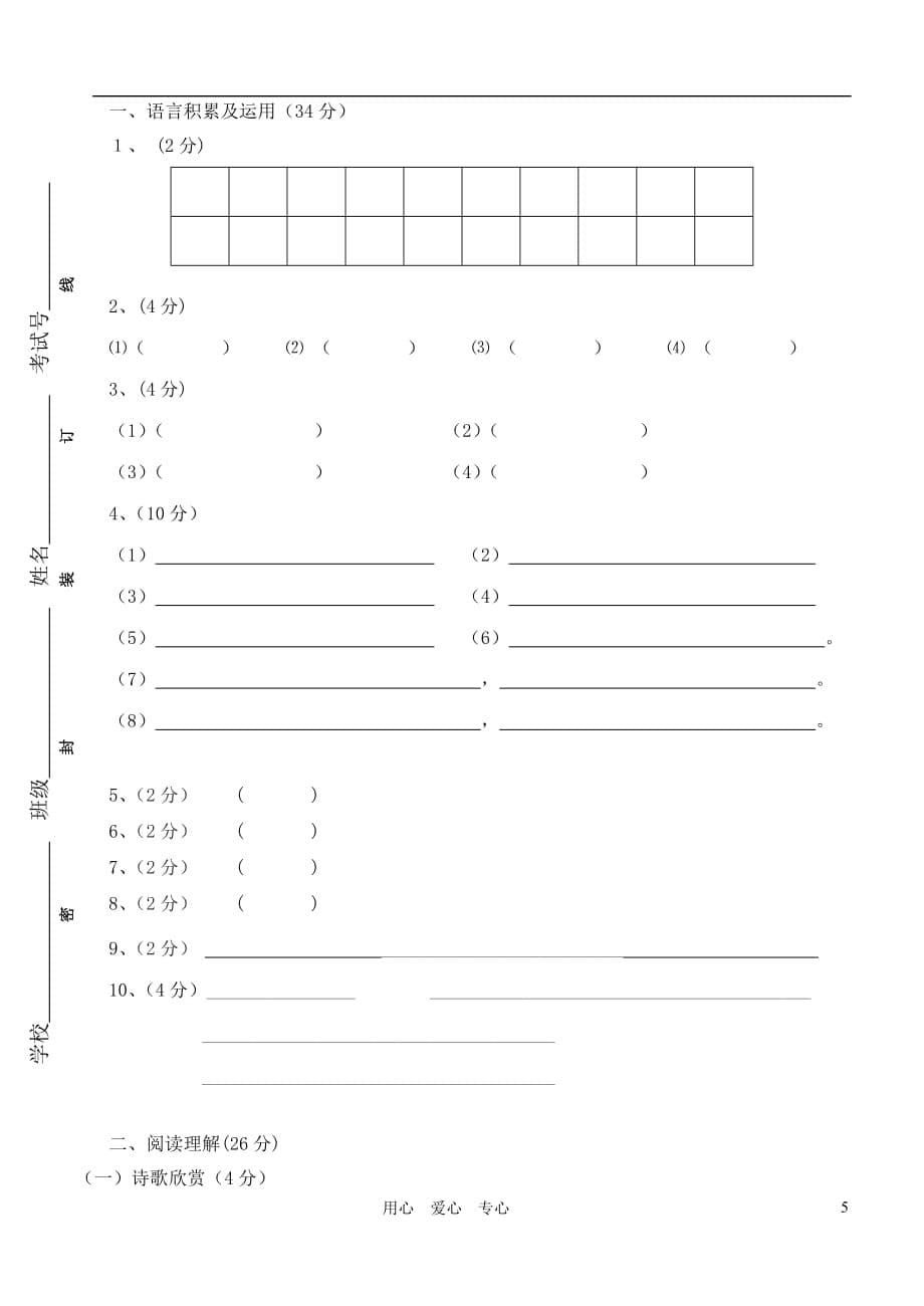 江苏省江阴市2012-2013学年七年级语文第一学期期中试卷 苏教版.doc_第5页