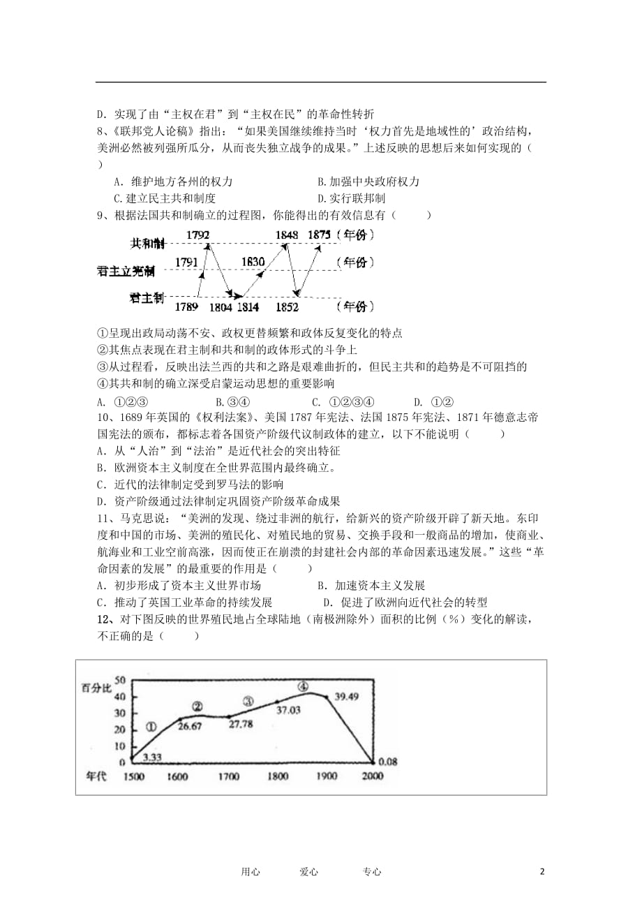 安徽省2013届高三历史第一次月考试题新人教版【会员独享】.doc_第2页