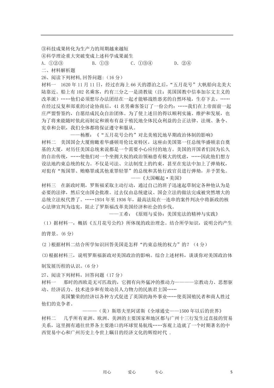 安徽省2013届高三历史第一次月考试题新人教版【会员独享】.doc_第5页