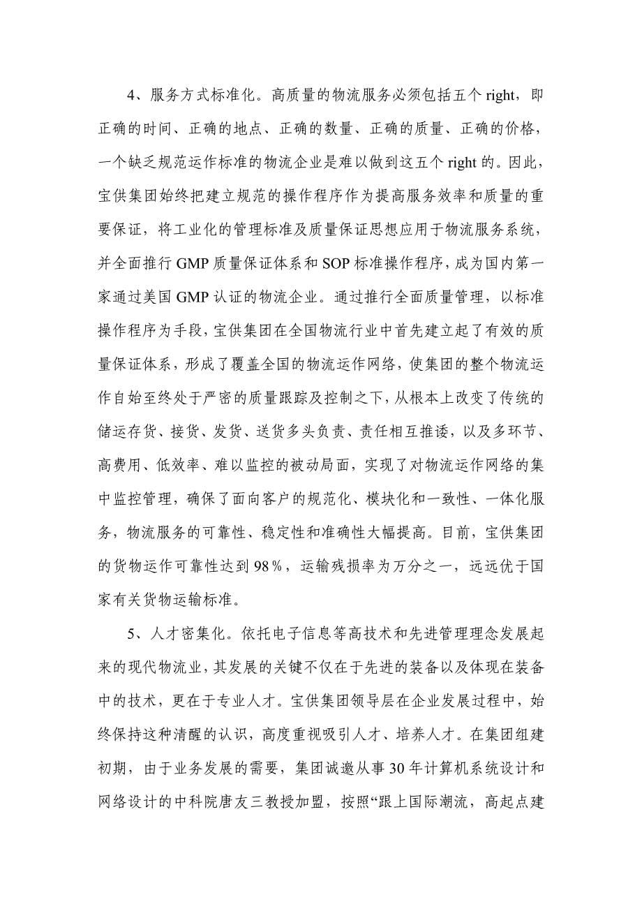 优先发展现代服务业：广州创新发展模式的战略选择_第5页