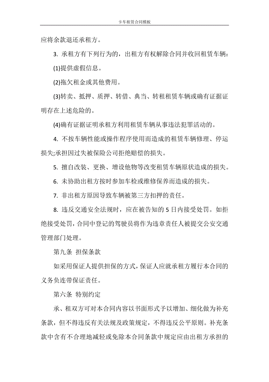 租赁合同 卡车租赁合同模板_第4页