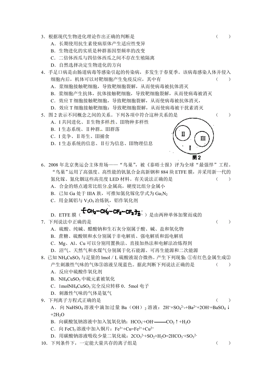 福建省2010届高三理综第七次月考试题新人教版.doc_第2页