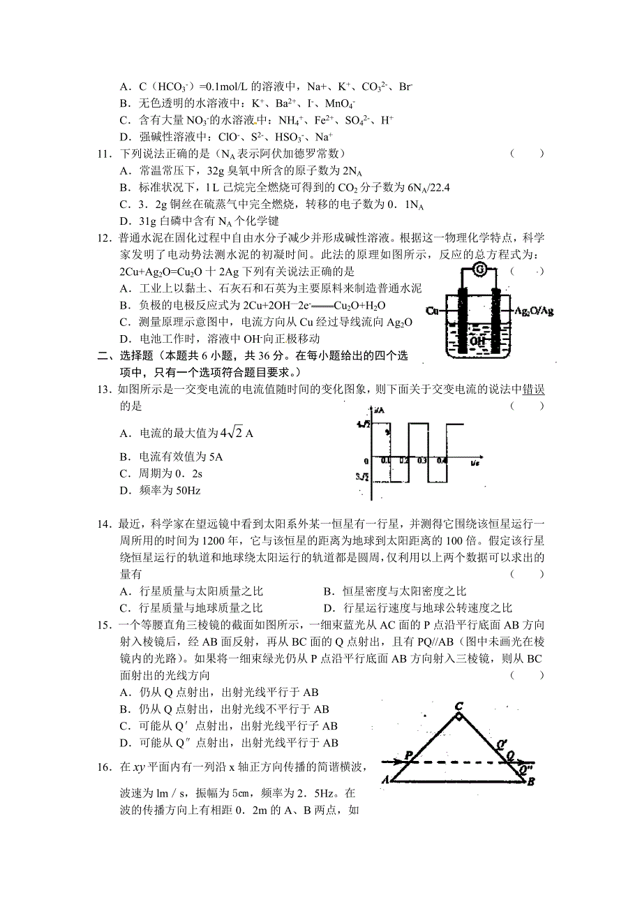 福建省2010届高三理综第七次月考试题新人教版.doc_第3页