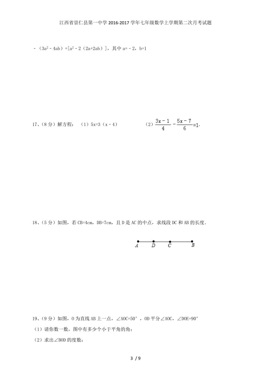 江西省七年级数学上学期第二次月考试题_第3页