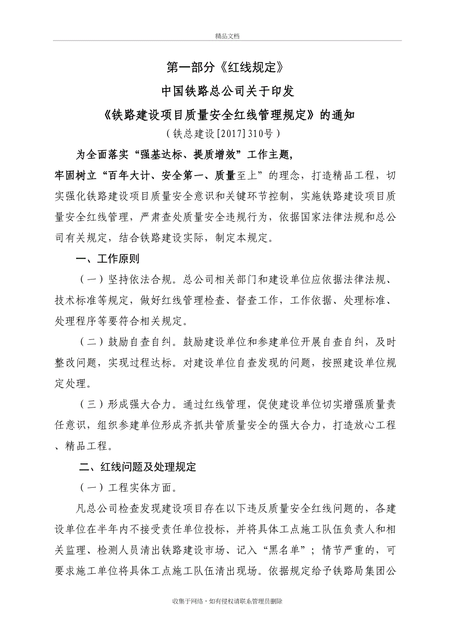 《铁路建设项目质量安全红线管理规定》解读手册电子教案_第4页