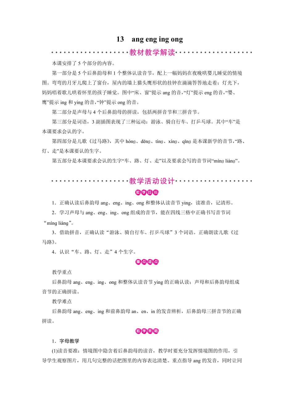 一年级上册语文教案-第3单元 汉语拼音13 ang eng ing ong 部编版_第1页