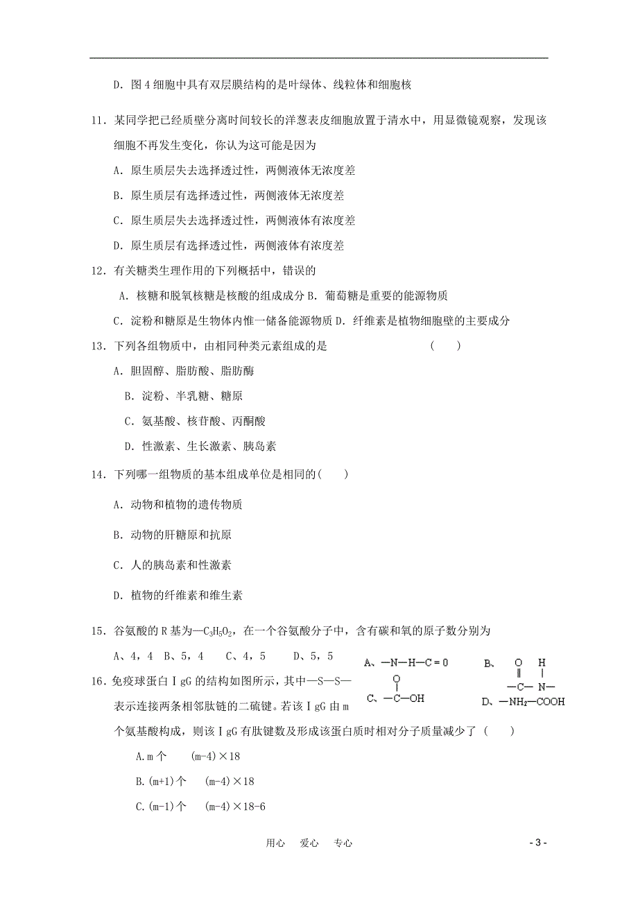 山东省德州市2011-2012学年高一生物上学期期中模拟测试19.doc_第3页