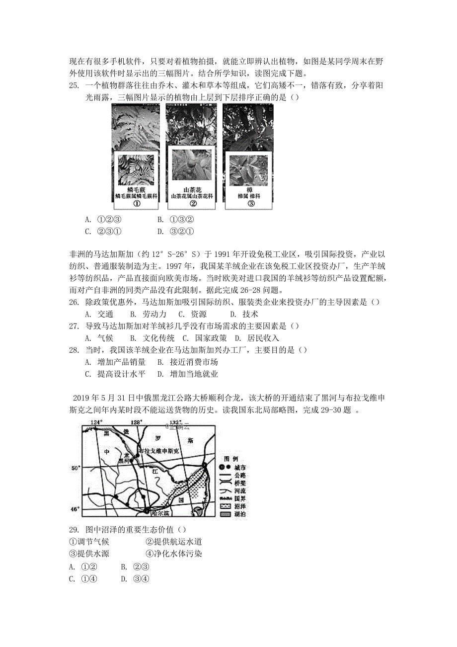 海南省海口市第四中学2019-2020学年高二地理上学期期末考试试题[含答案].pdf_第5页