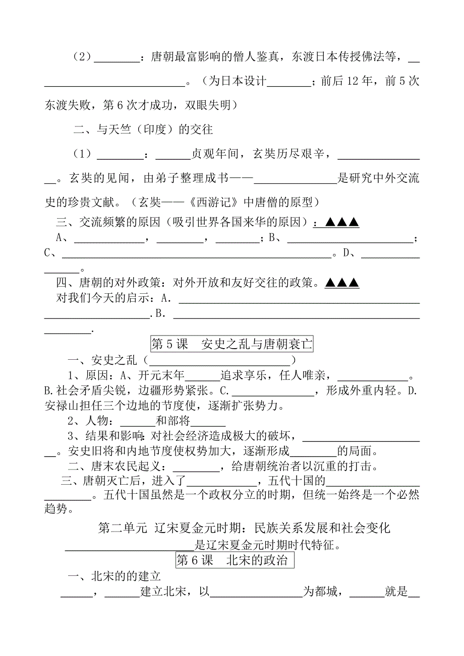 七年级历史下册填空练习.doc_第4页