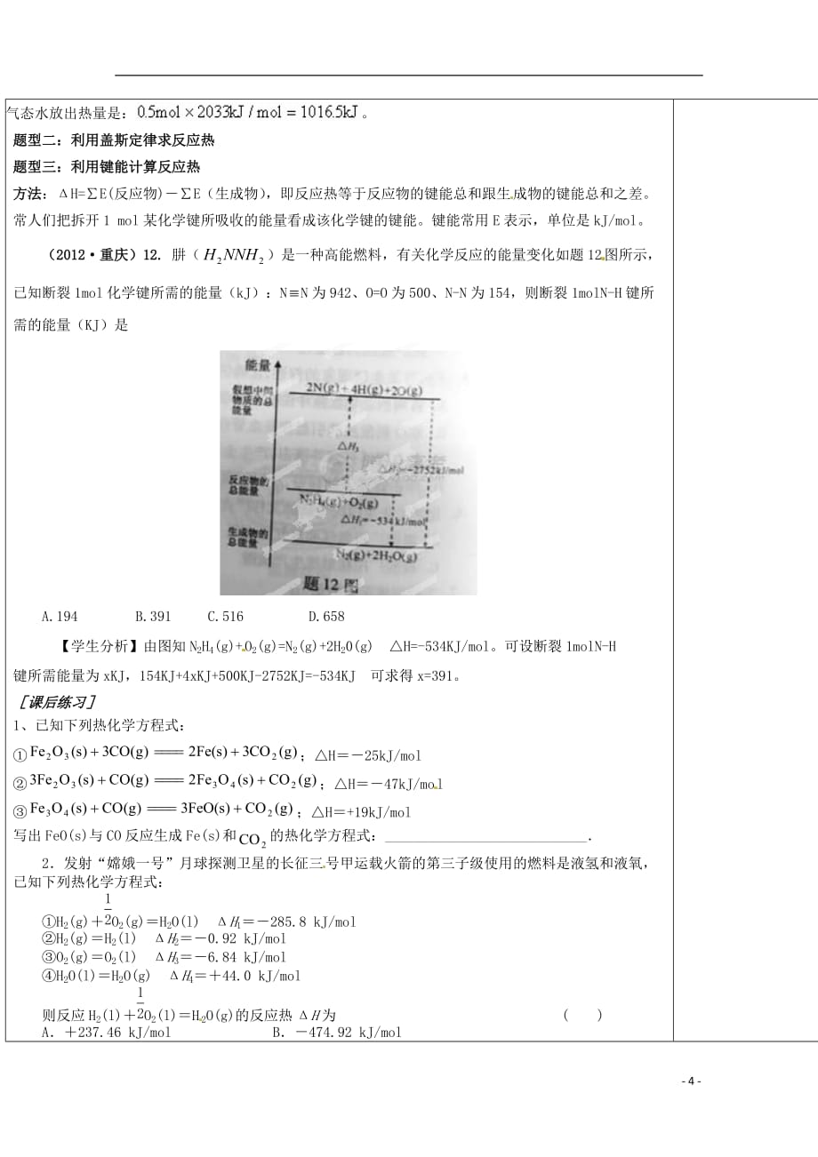 山东省高二化学《反应焓变的计算》教案.doc_第4页