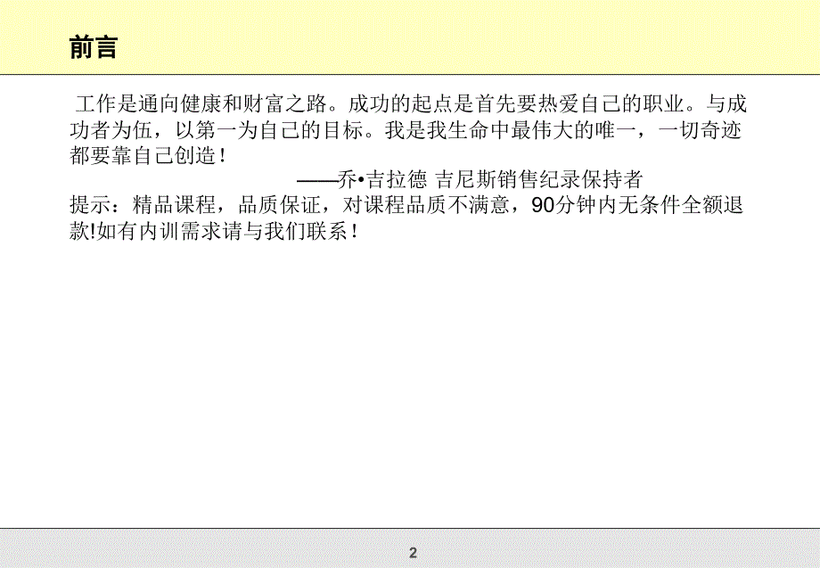 巅峰制胜销售技巧实战研修资料讲解_第2页