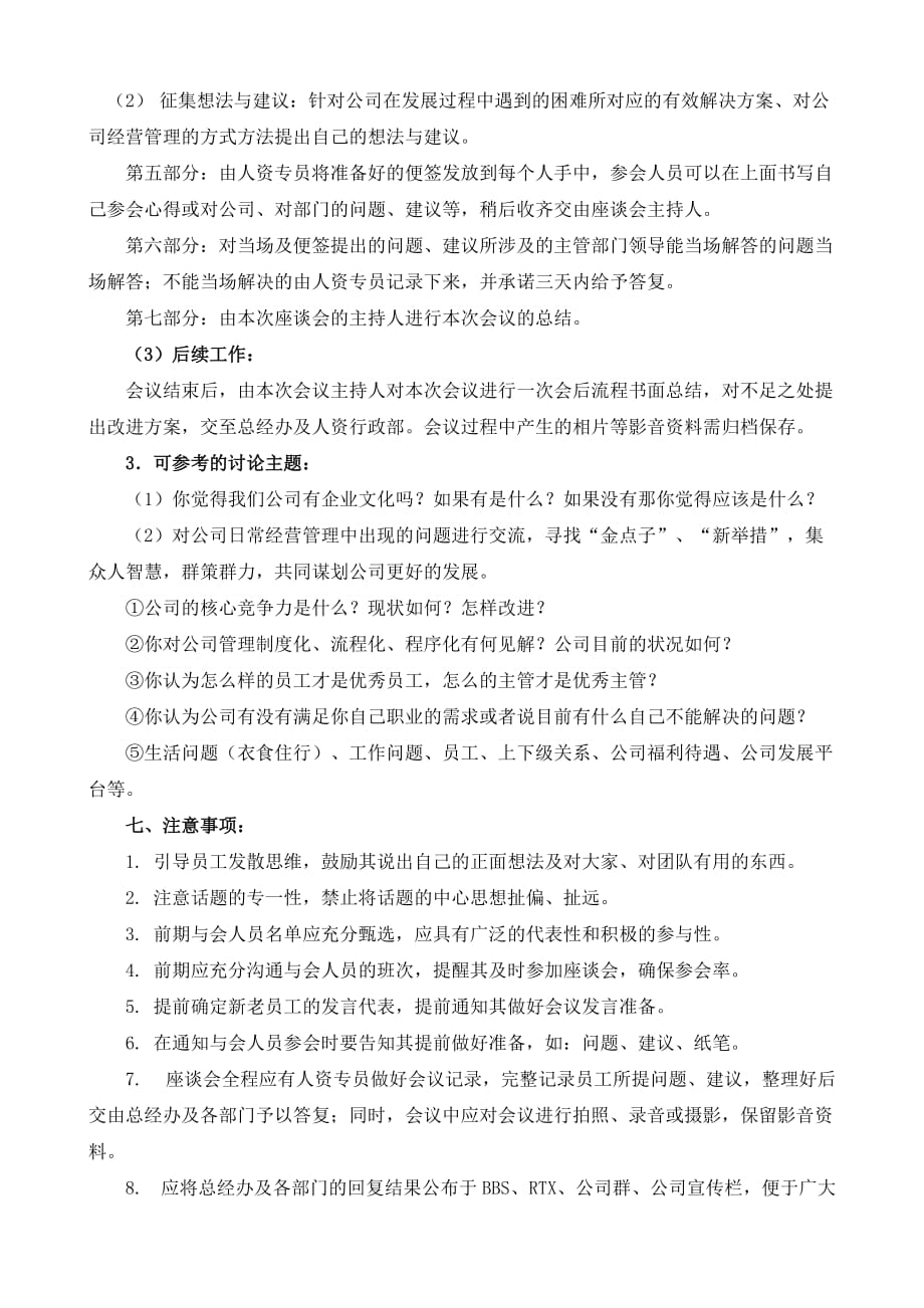 员工座谈会方案.doc_第3页