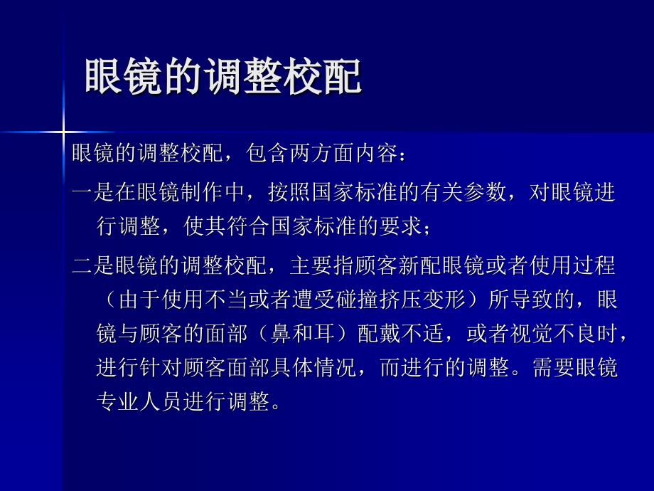 第十三章镜架及其调校讲解学习_第2页