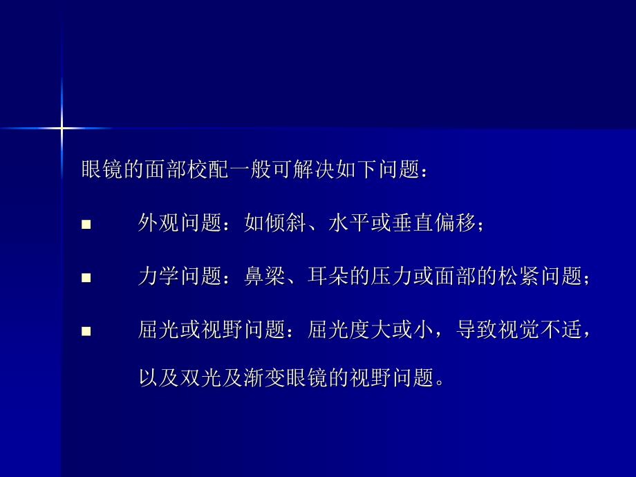 第十三章镜架及其调校讲解学习_第4页