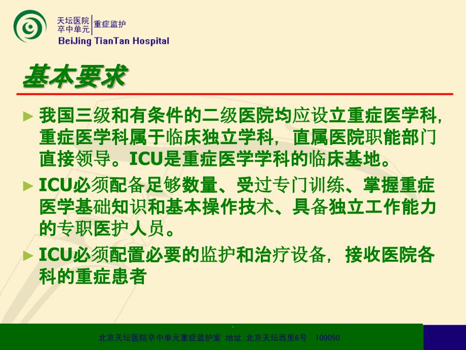 ICU病房设计ppt课件_第3页