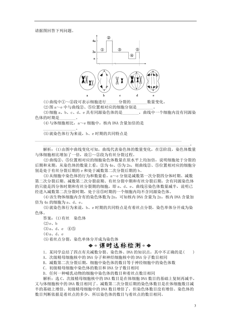 【优化方案】2014届高考生物一轮复习 第二章 第1节 减数分裂和受精作用知能演练强化闯关（含解析）新人教版必修2.doc_第3页