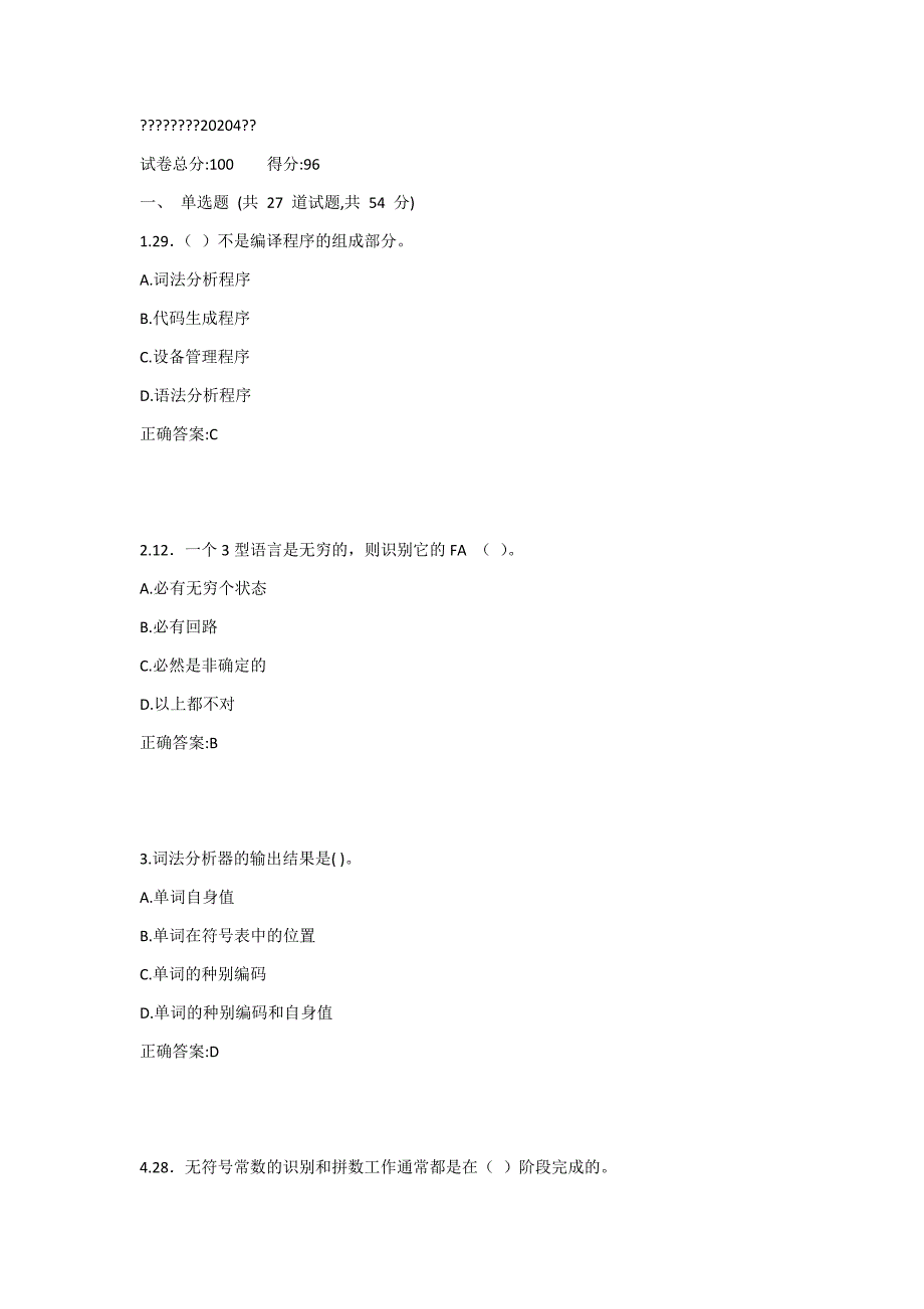 西工大20年4月机考随机试题-编译原理作业1答案_第1页