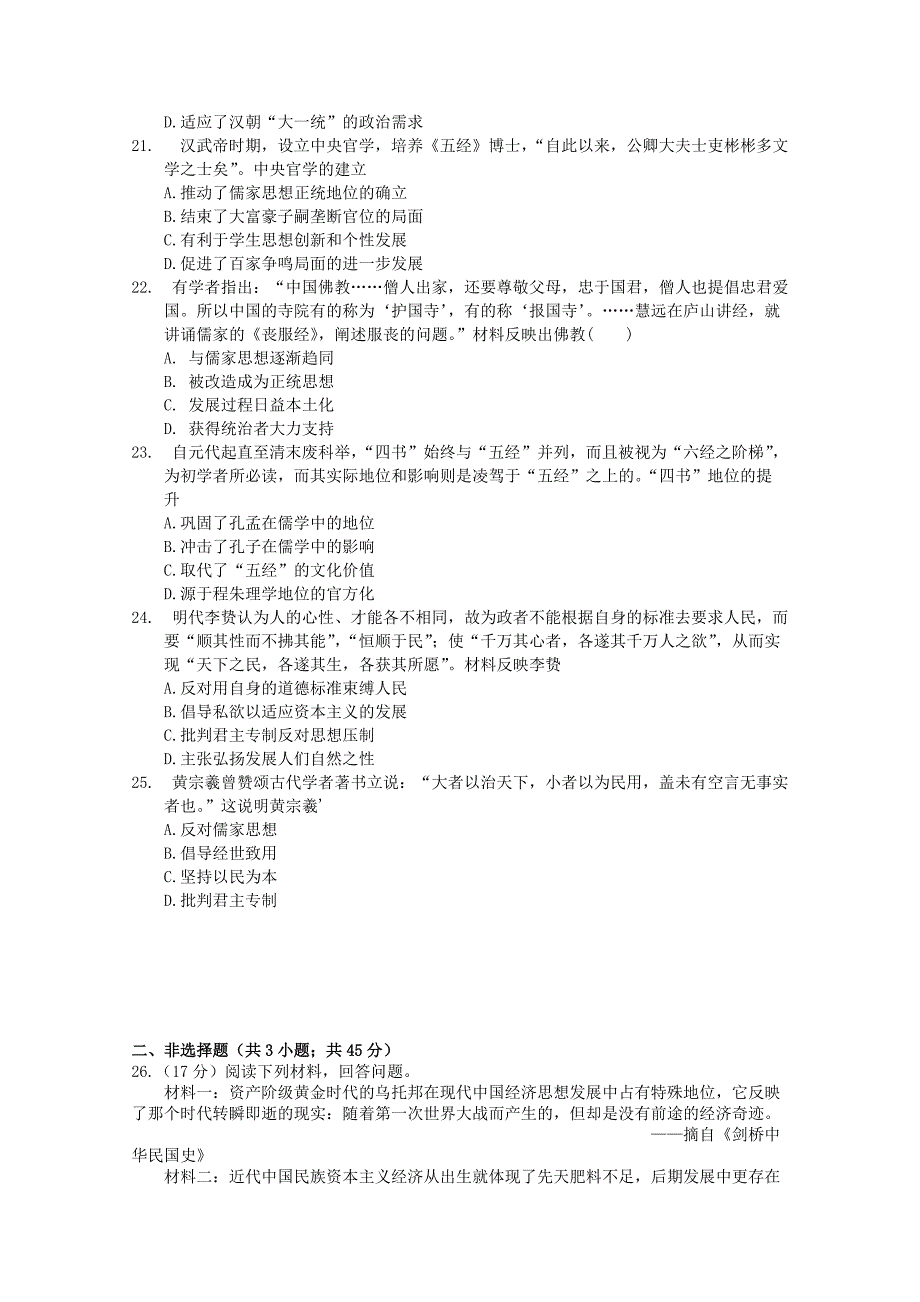 江西省南昌市新建县第一中学2019-2020学年高二历史上学期期末考试试题.pdf_第4页