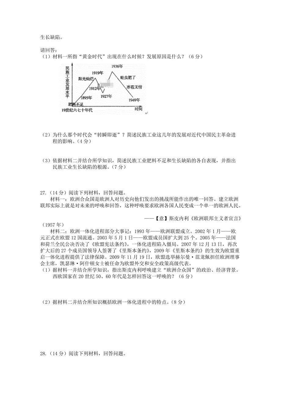 江西省南昌市新建县第一中学2019-2020学年高二历史上学期期末考试试题.pdf_第5页