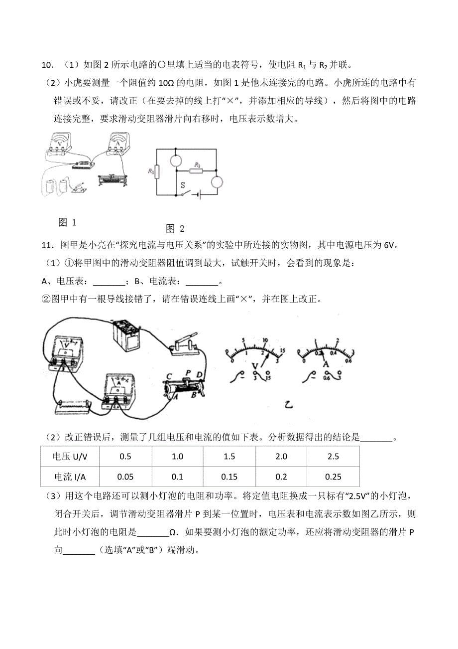 电路图改错习题集(BC卷).doc_第5页