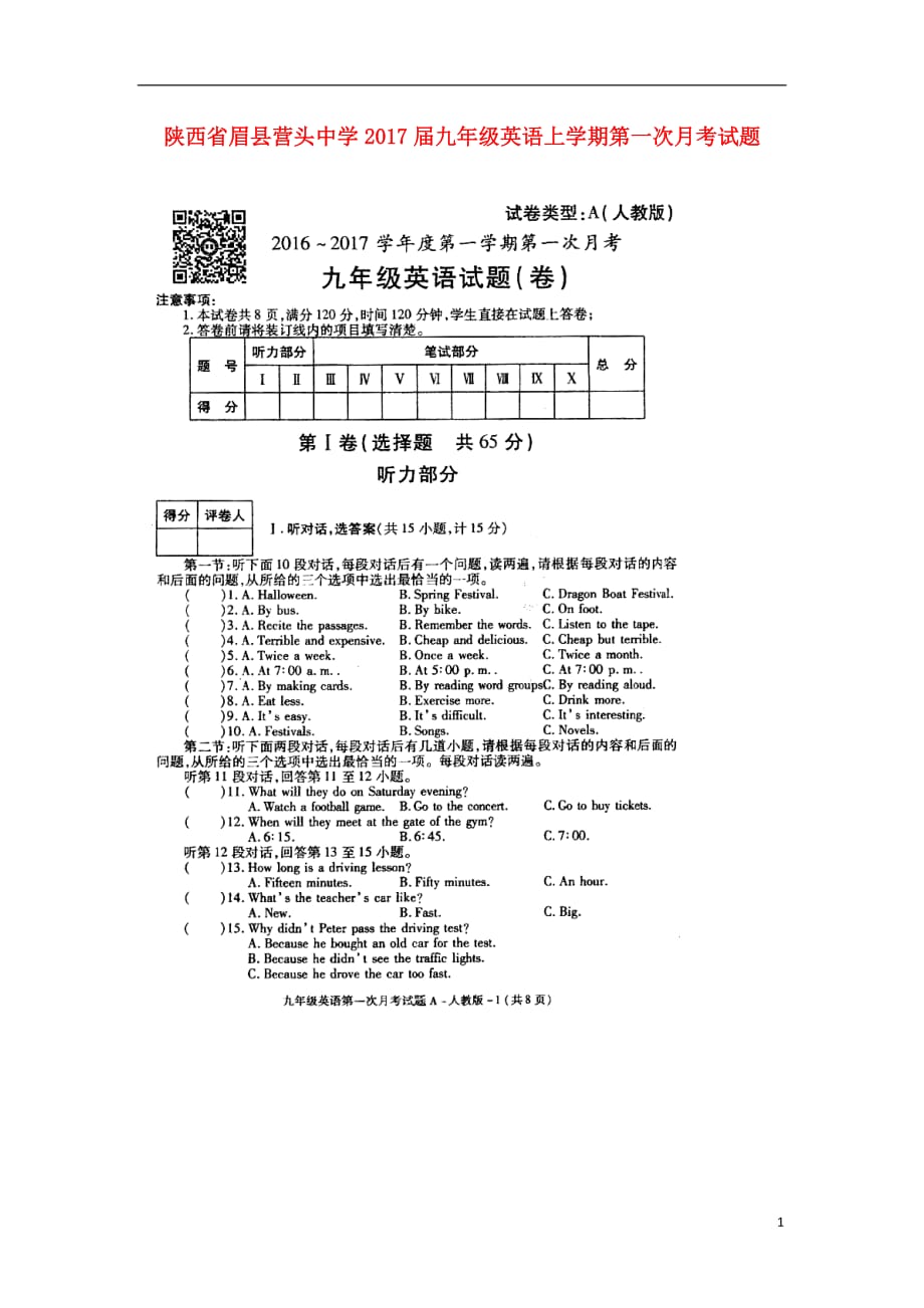 陕西省眉县营头中学九年级英语上学期第一次月考试题（扫描版无答案）人教新目标版_第1页