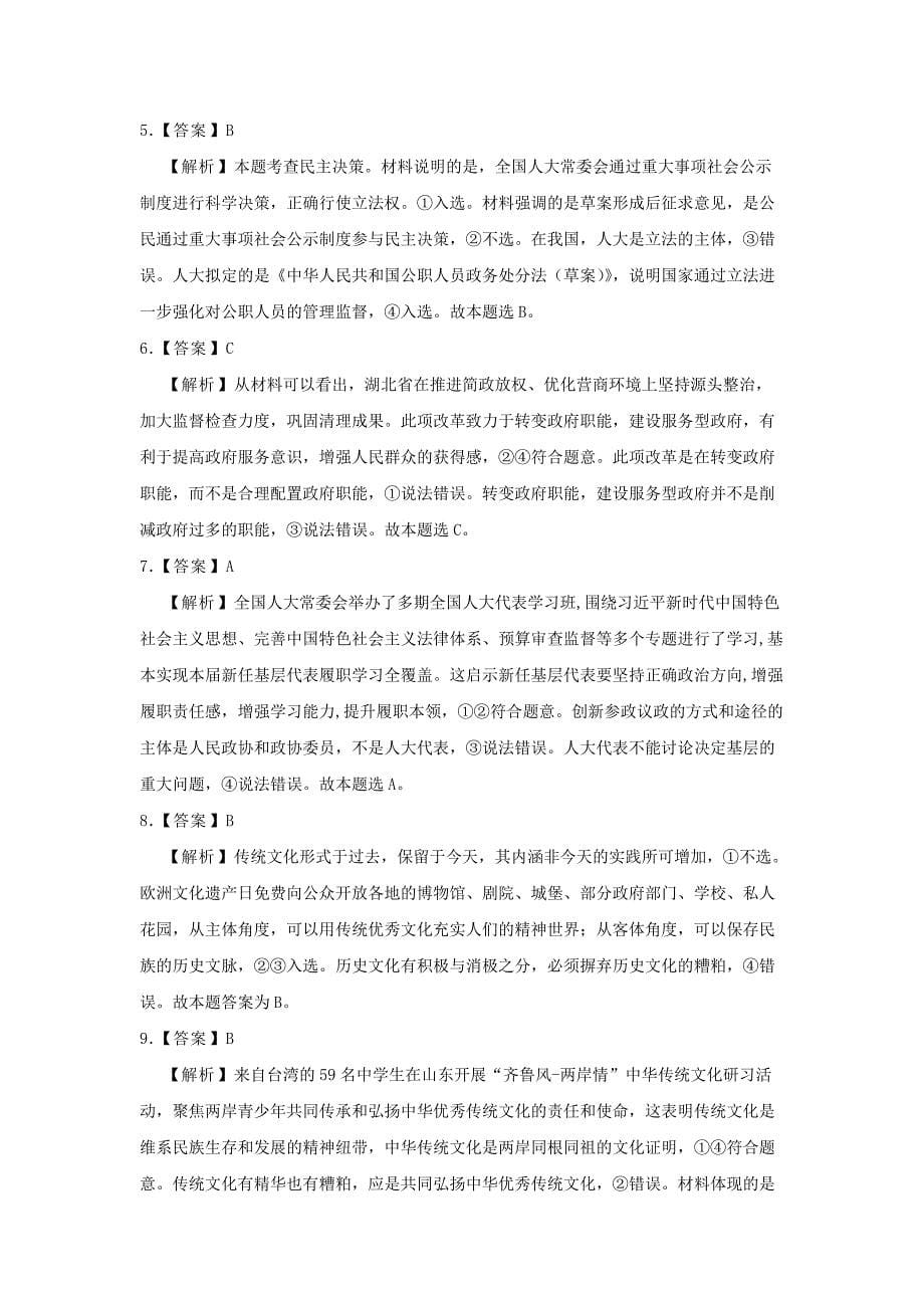 湖北省2020届高三政治上学期第一次模拟考试试题[含答案].pdf_第5页