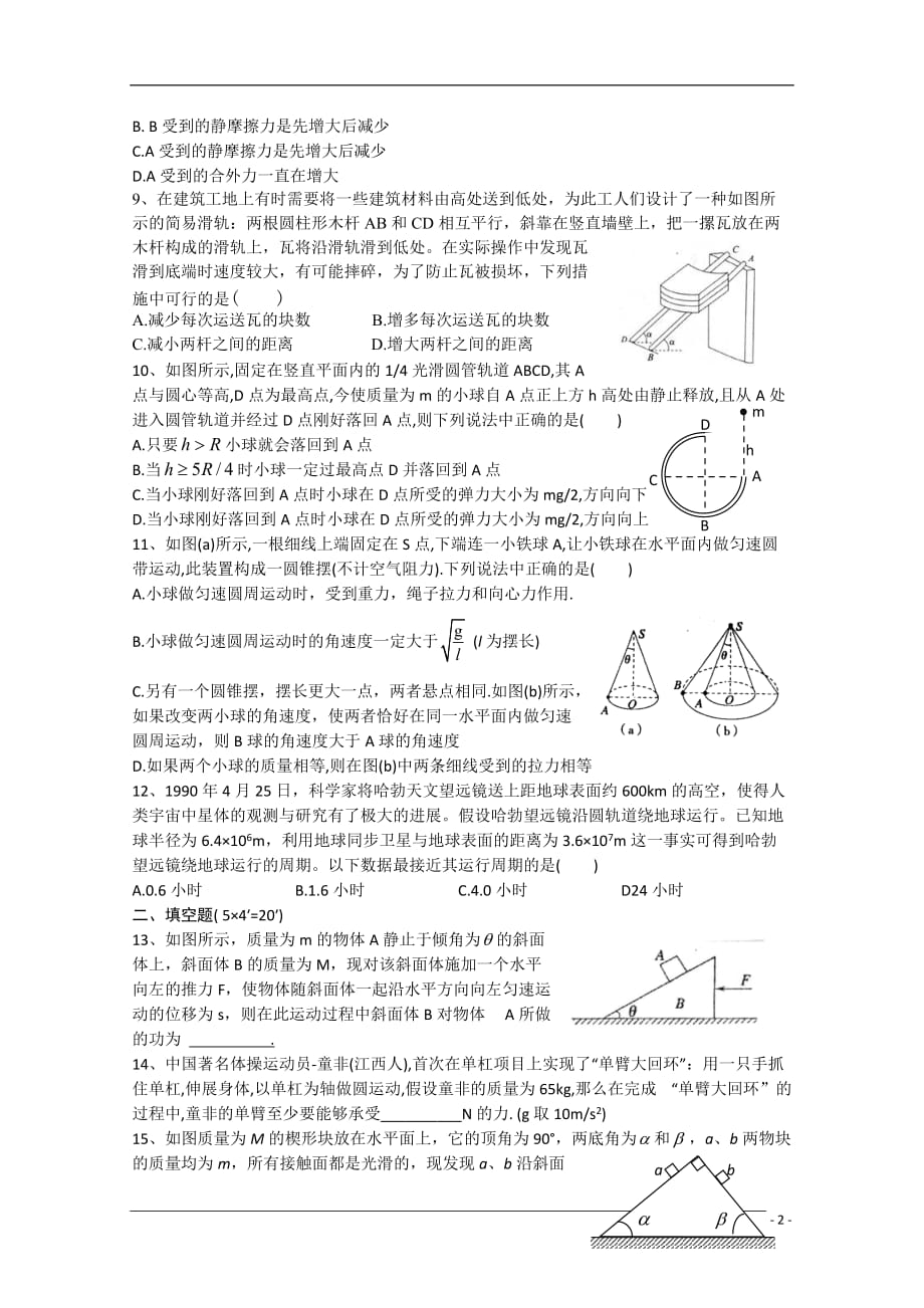 江西省师大附中2011届高三物理10月月考试题【会员独享】.doc_第2页