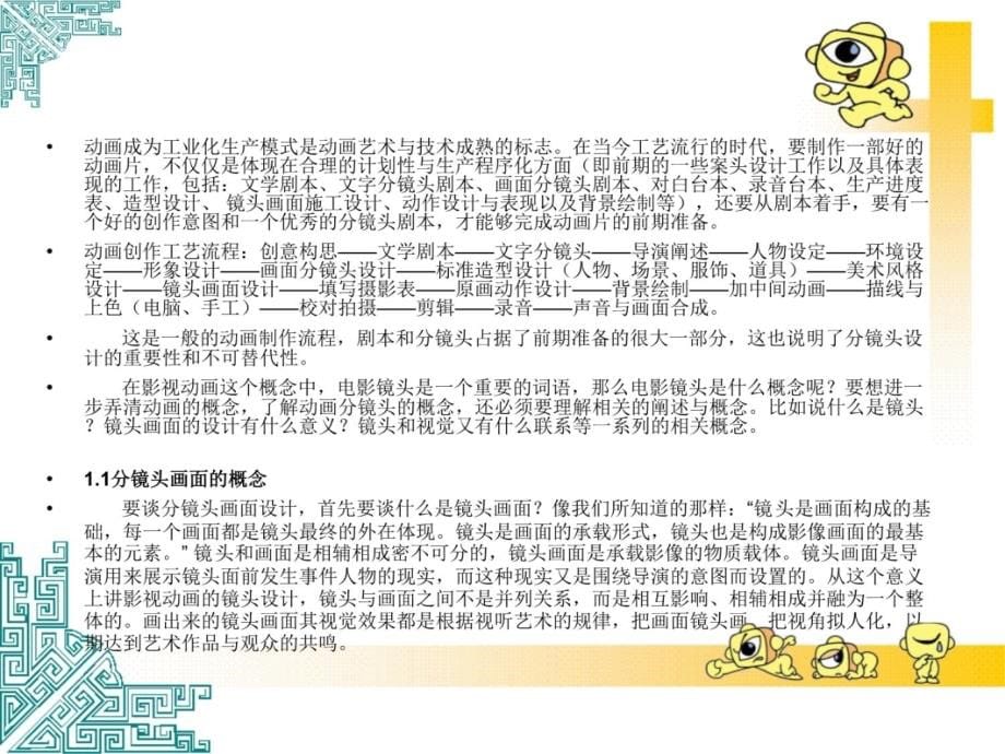 动画资料动画分镜头设计吴向阳马斌老师纯培训讲学_第5页