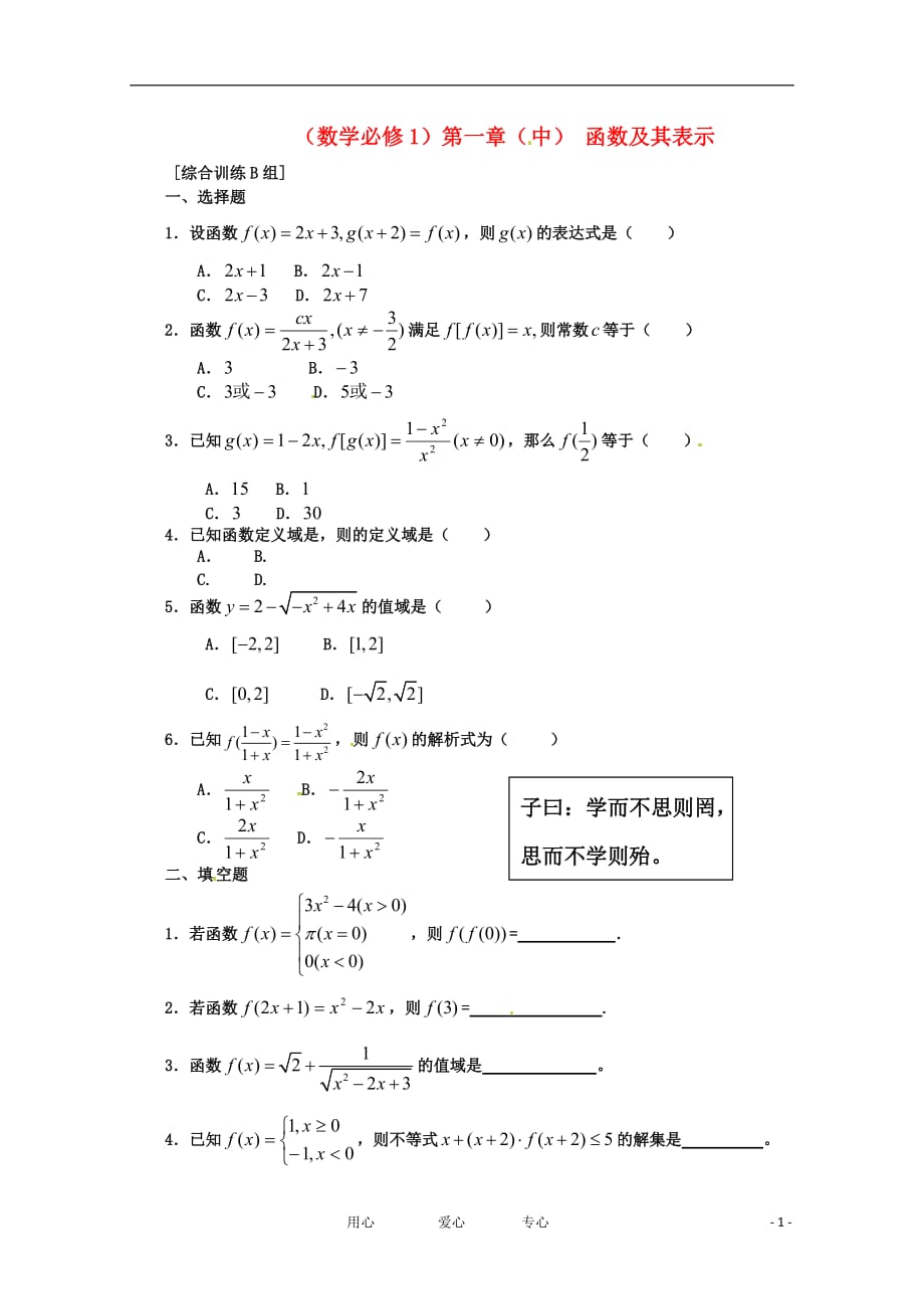 高中数学 第一章（中）函数及其表示B组测试题 新人教版必修1.doc_第1页