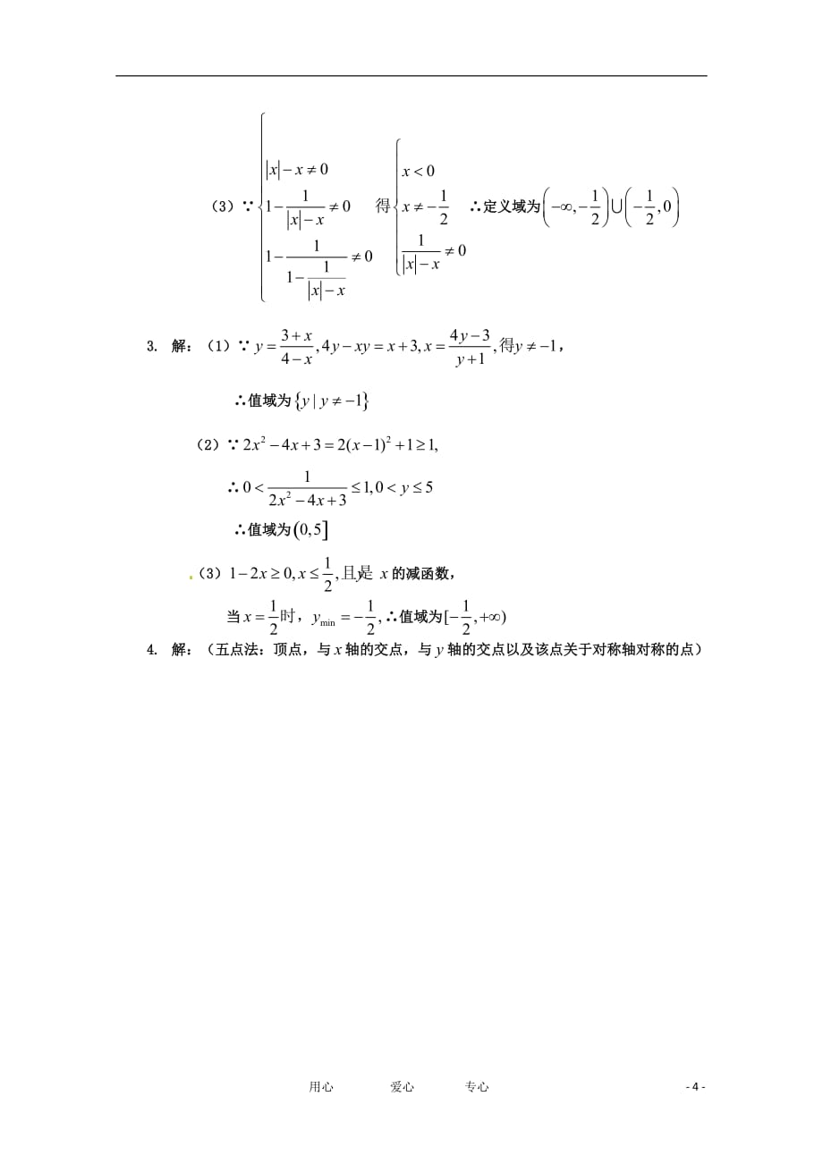 高中数学 第一章（中）函数及其表示B组测试题 新人教版必修1.doc_第4页