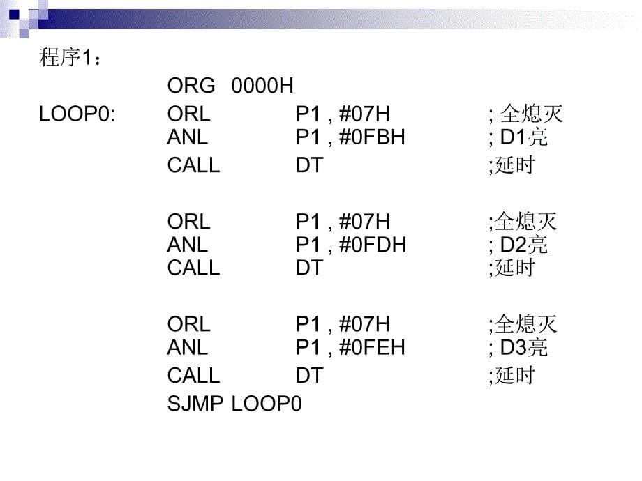 MCS-51单片机汇编语言编程实例word版本_第5页