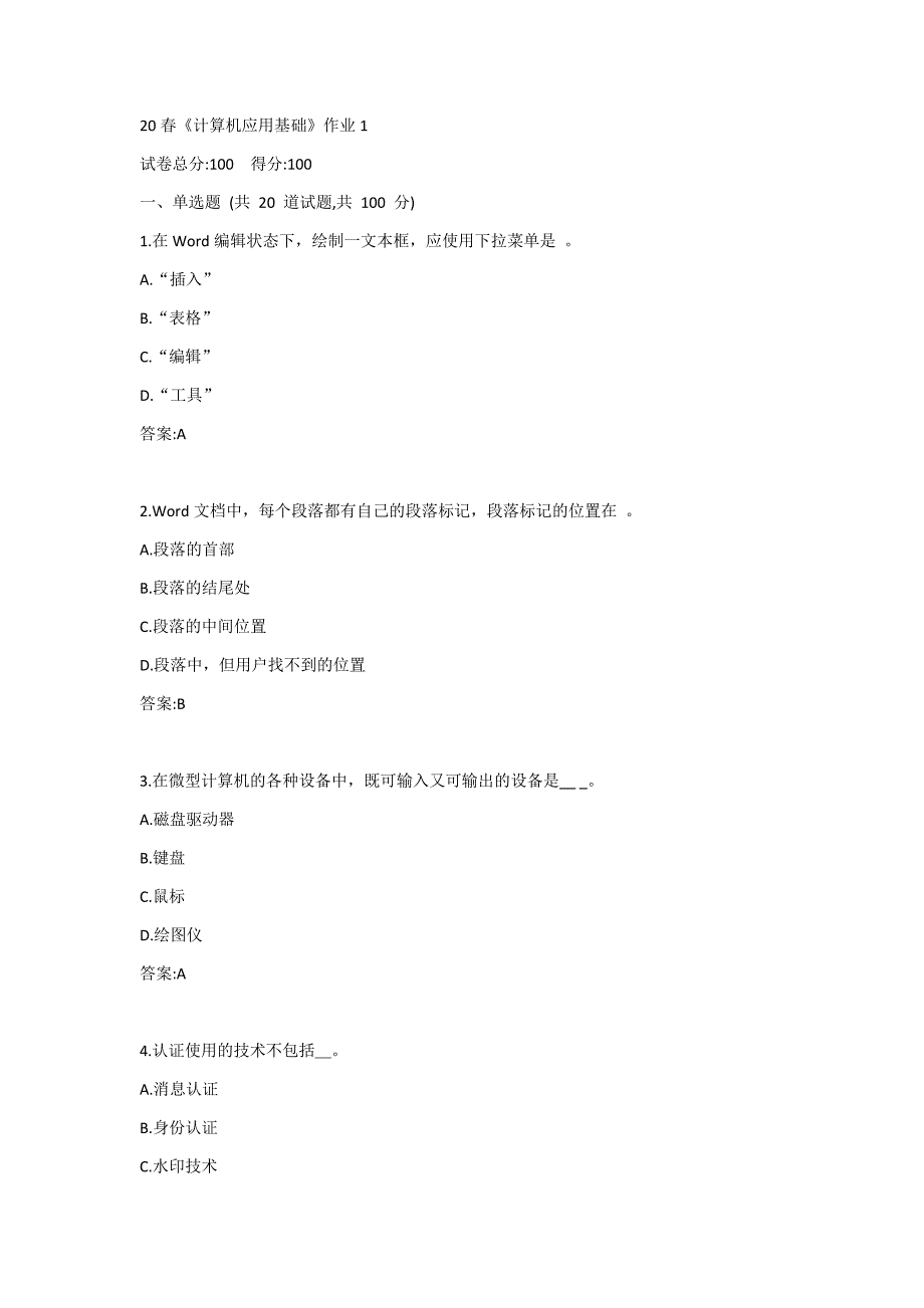 北语20春《计算机应用基础》作业1答案_第1页