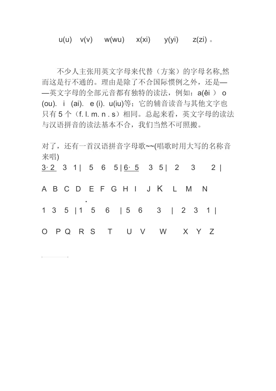 汉语拼音字母表的正确读法(音序表).doc_第2页