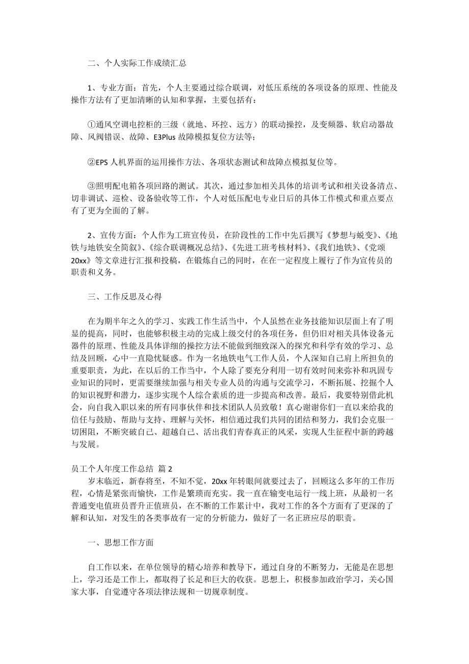 2020精选员工个人年度工作总结模板合集5篇_第2页