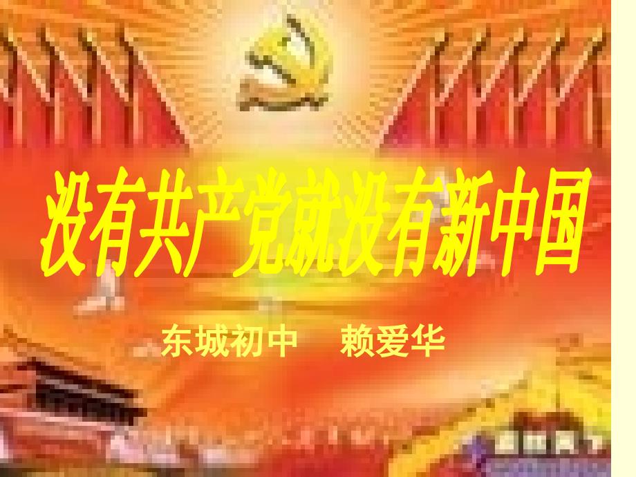 东城初中赖爱华教学讲义_第1页