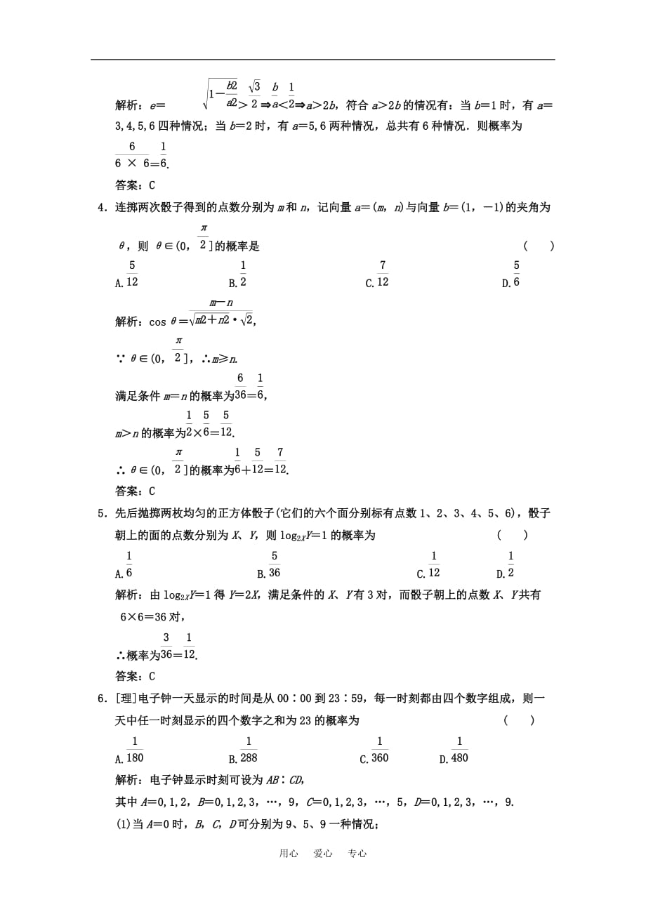 2011高考数学课下练兵 古典概型[理].doc_第2页