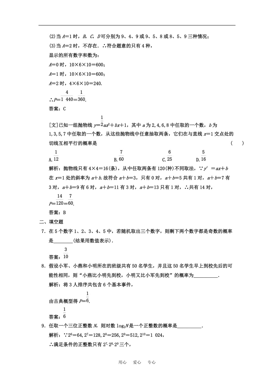 2011高考数学课下练兵 古典概型[理].doc_第3页