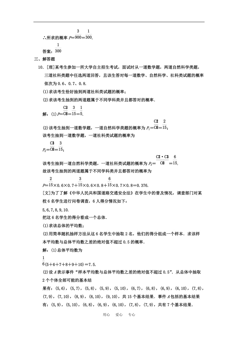 2011高考数学课下练兵 古典概型[理].doc_第4页