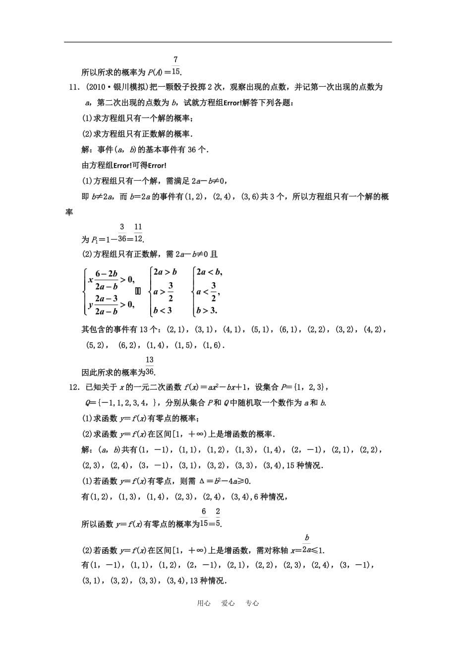 2011高考数学课下练兵 古典概型[理].doc_第5页