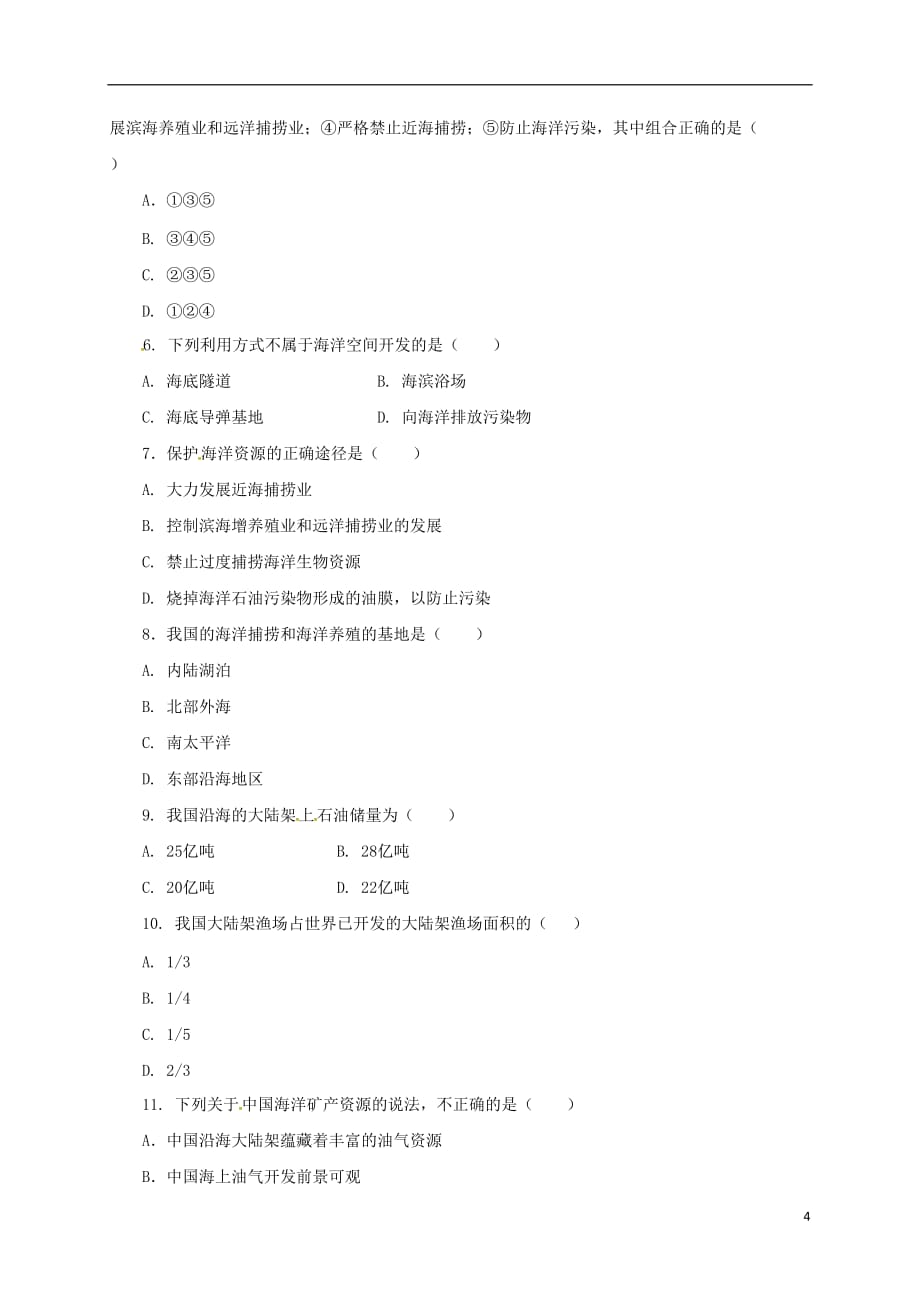 辽宁省凌海市石山初级中学八年级地理上册3.4海洋资源导学案（新版）粤教版_第4页