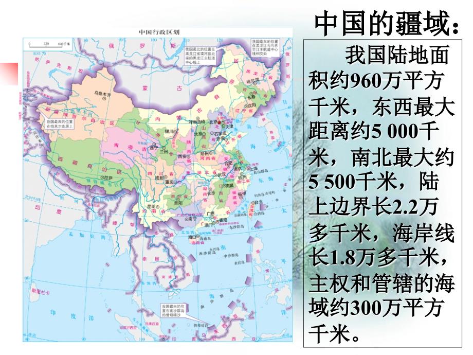 中国34个省级行政区(公开课)地理.ppt_第3页