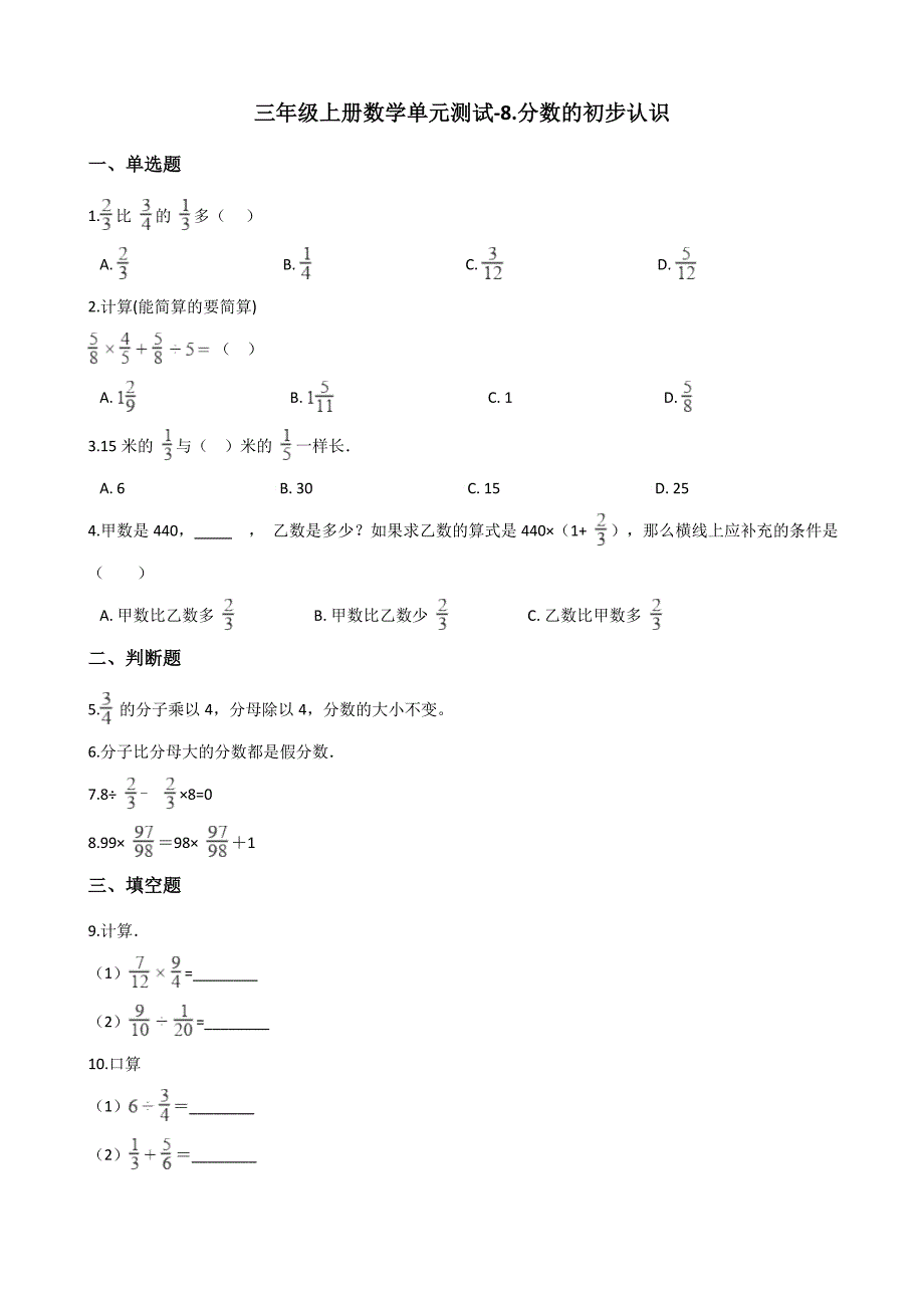 三年级上册数学单元测试-8.分数的初步认识 西师大版（含答案）.docx_第1页