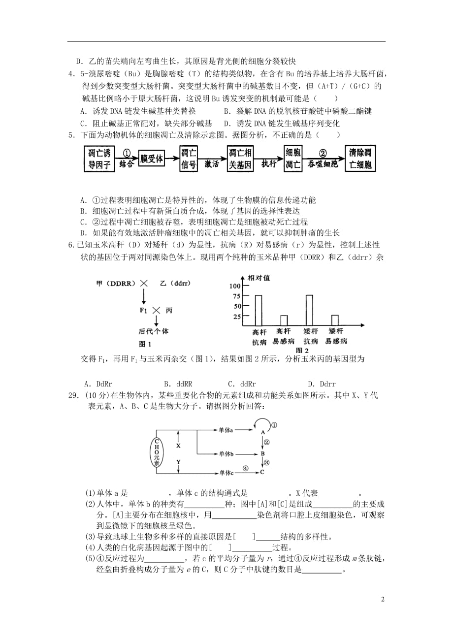 湖北省2013年高考生物 6 4 2选1小题集（6）.doc_第2页
