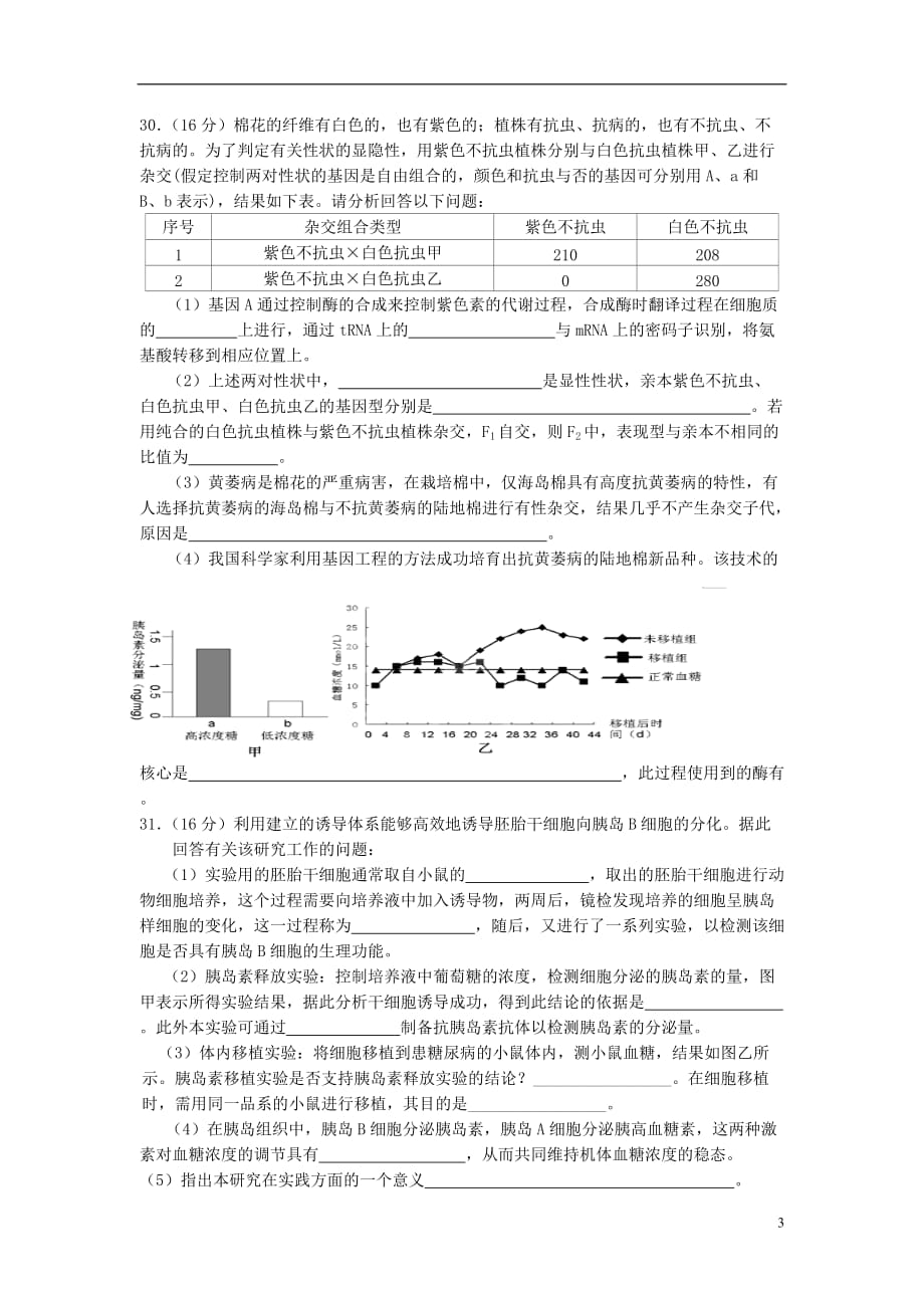 湖北省2013年高考生物 6 4 2选1小题集（6）.doc_第3页