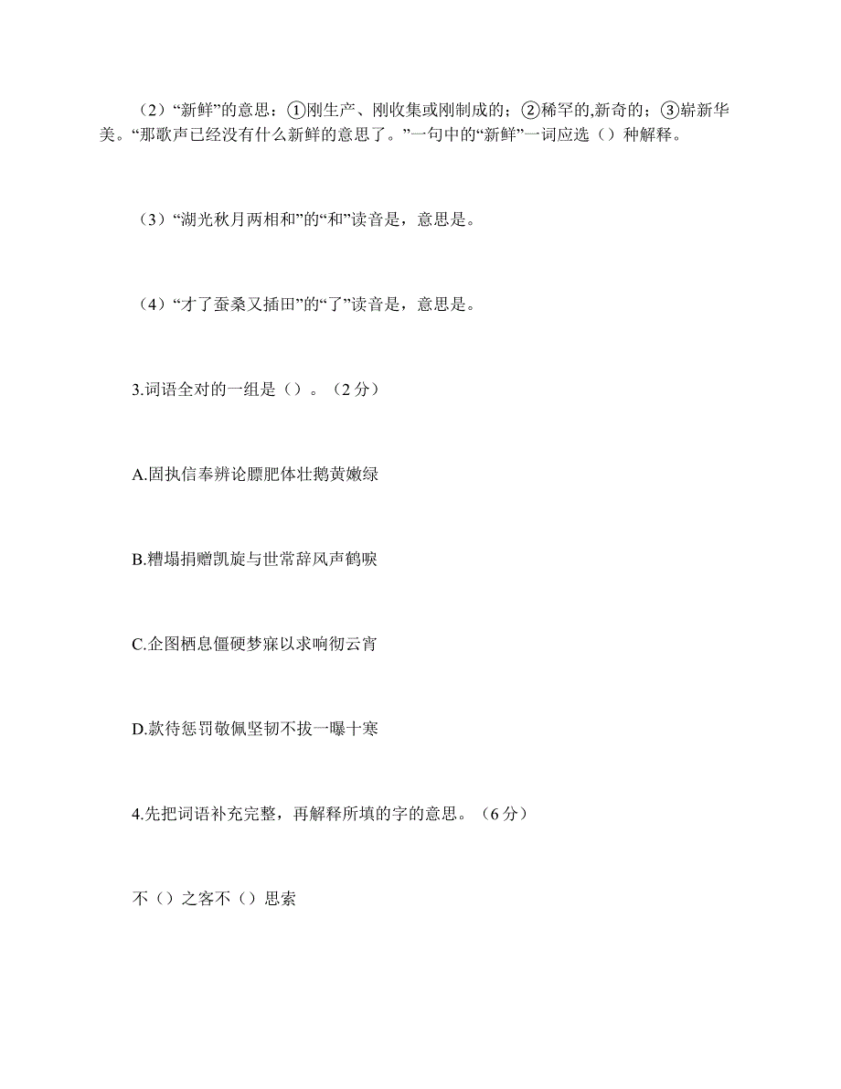 人教版四年级下册语文期末试卷【三套】.doc_第2页