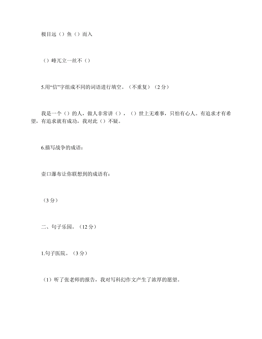 人教版四年级下册语文期末试卷【三套】.doc_第3页