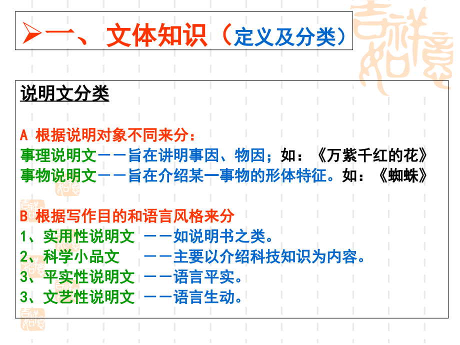 《说明文基础知识》优秀课件教学提纲_第4页