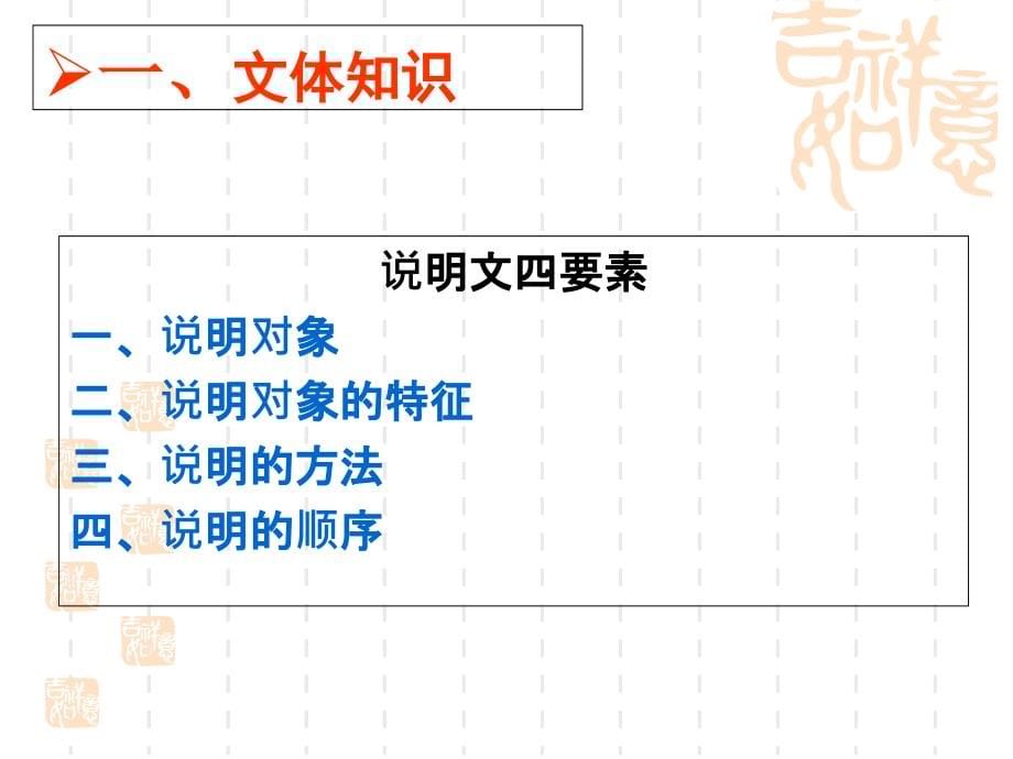 《说明文基础知识》优秀课件教学提纲_第5页