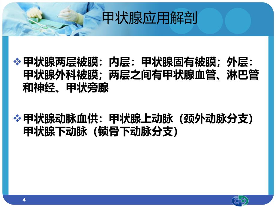 甲状腺肿物切除术配合PPT课件_第4页