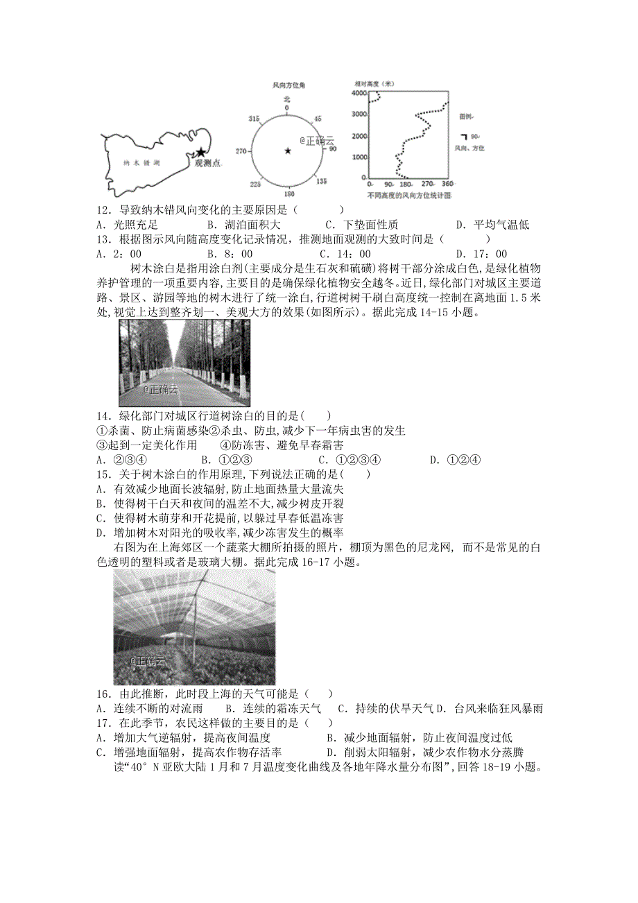 江西省赣州市石城中学2020届高三地理上学期第一次月考试题[含答案].doc_第3页